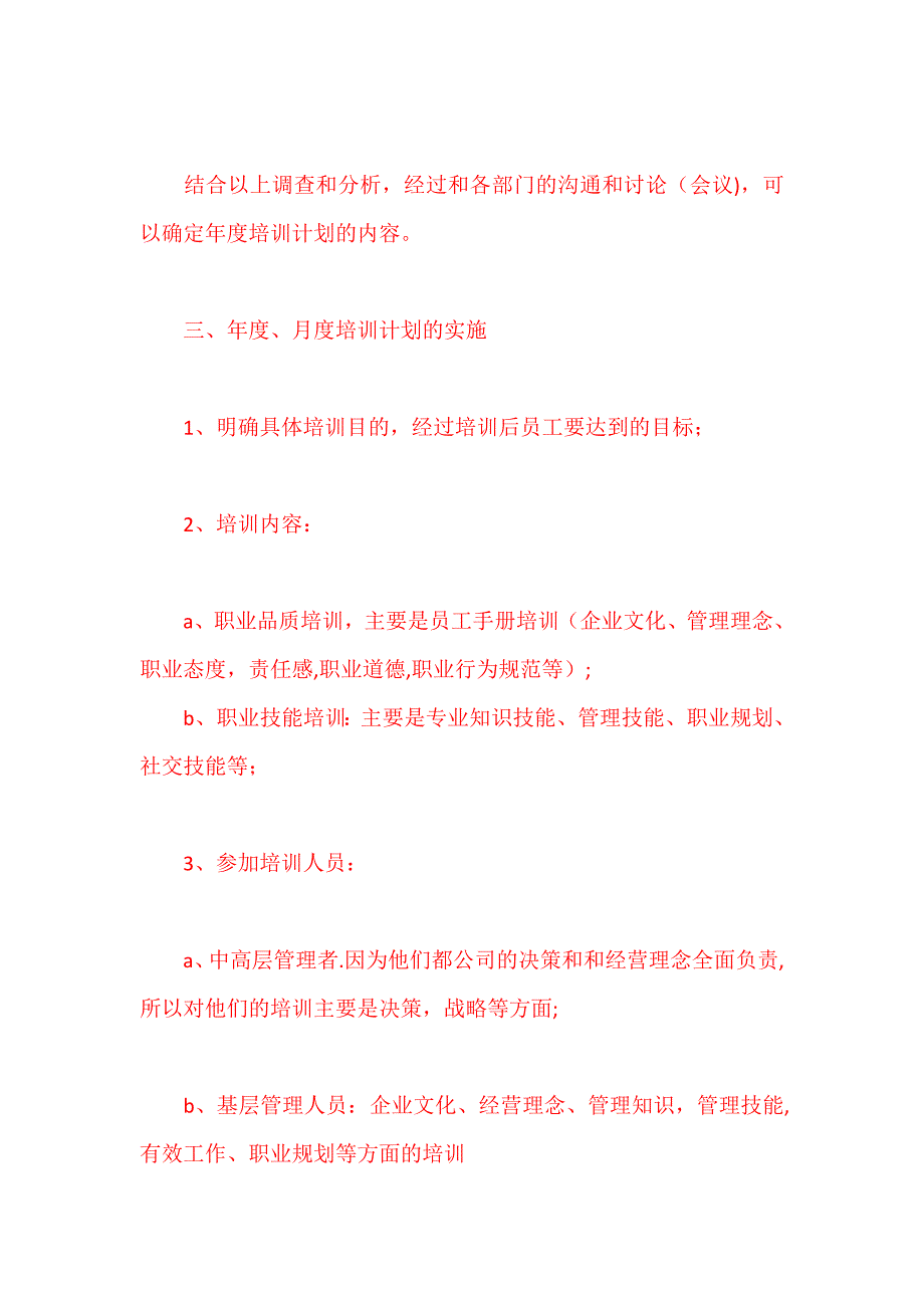 培训体系建立的六大步骤-(1)_第2页