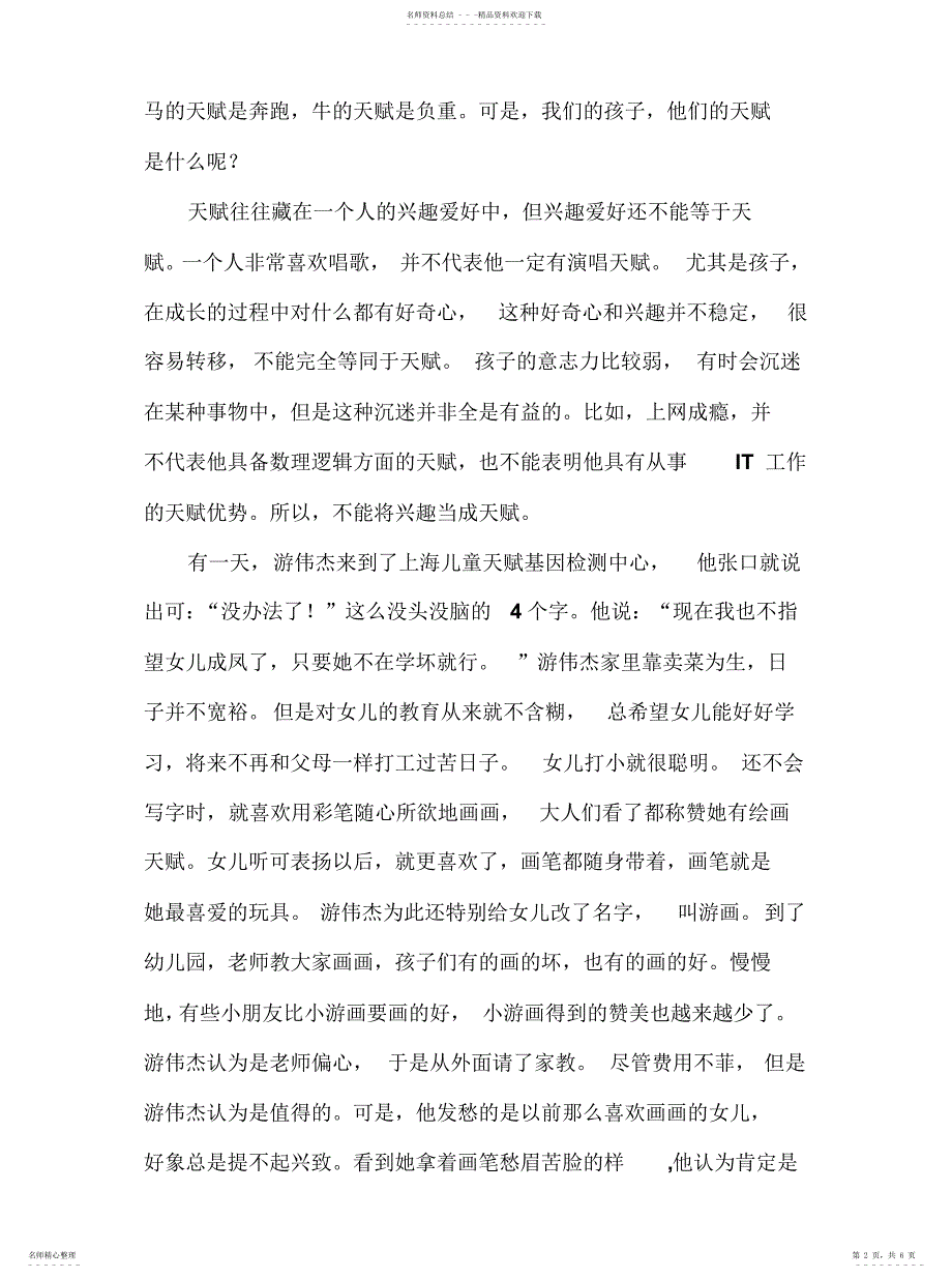 2022年2022年家长如何发现孩子的天赋_第2页