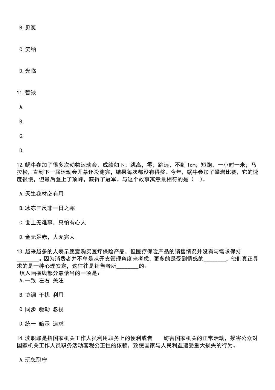 云南昭通市教育体育局招考聘用城镇公益性岗位工作人员笔试题库含答案带解析_第4页