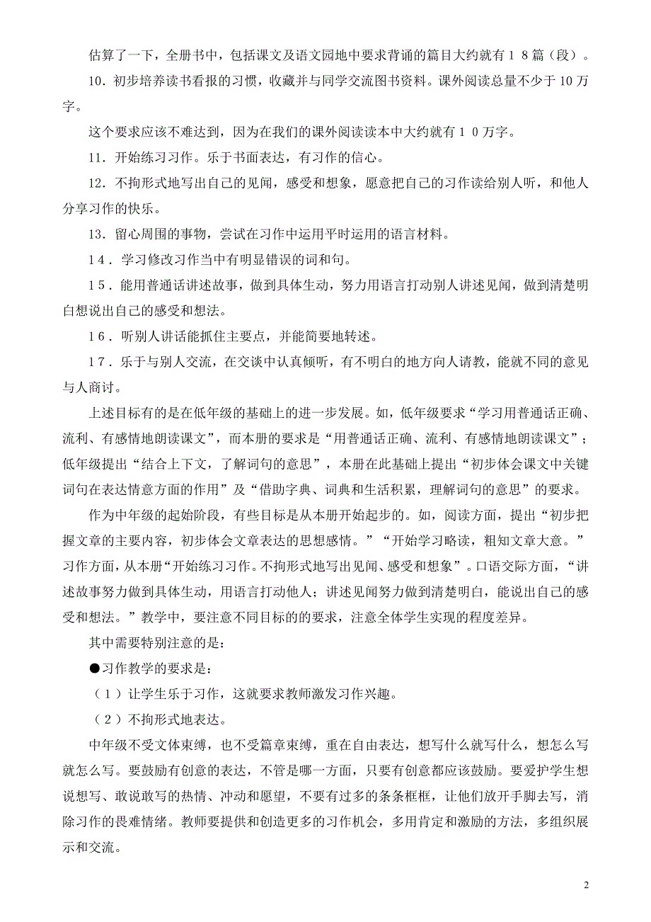 三年级上册语文教材分析(十分有用)_第2页