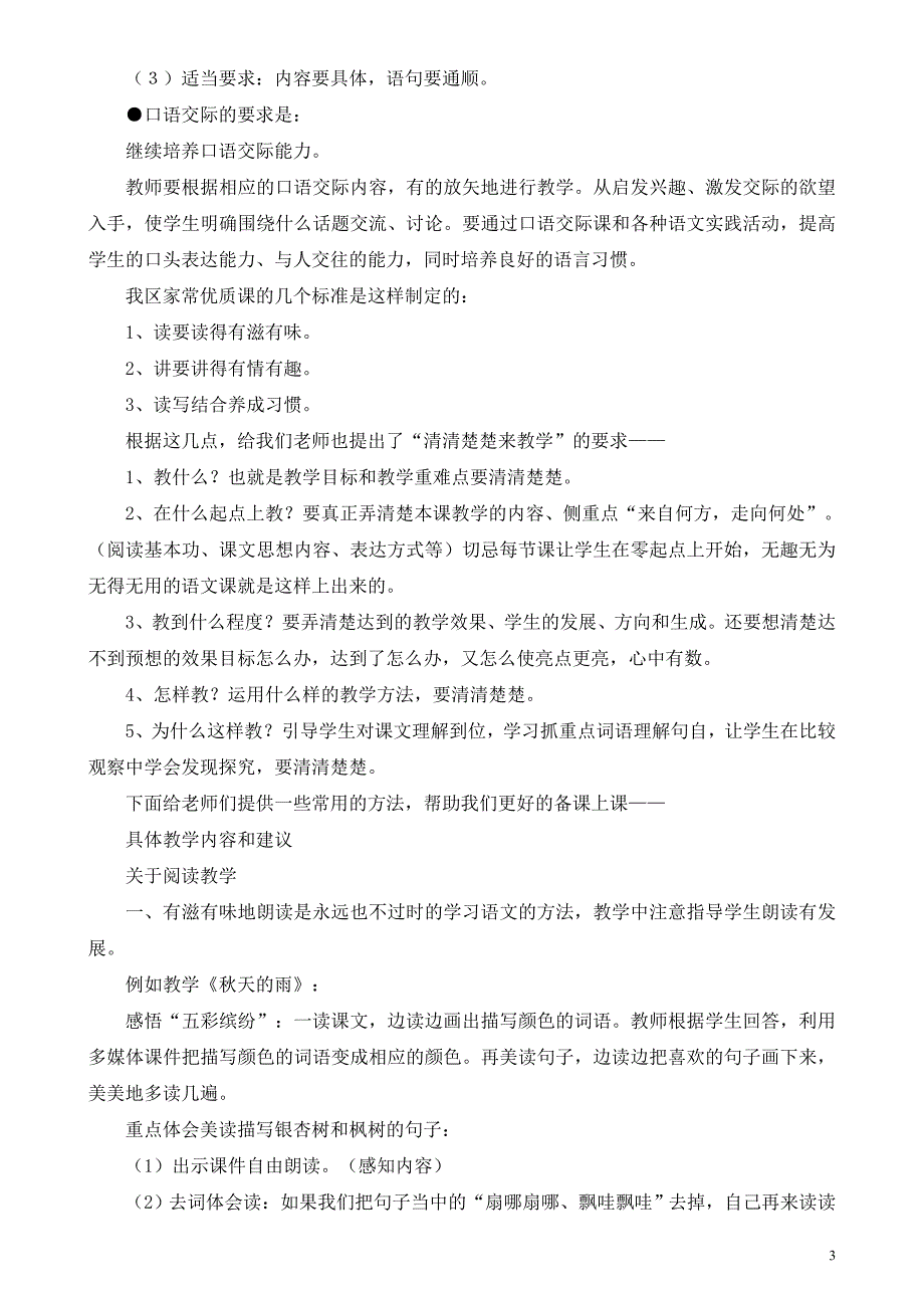 三年级上册语文教材分析(十分有用)_第3页