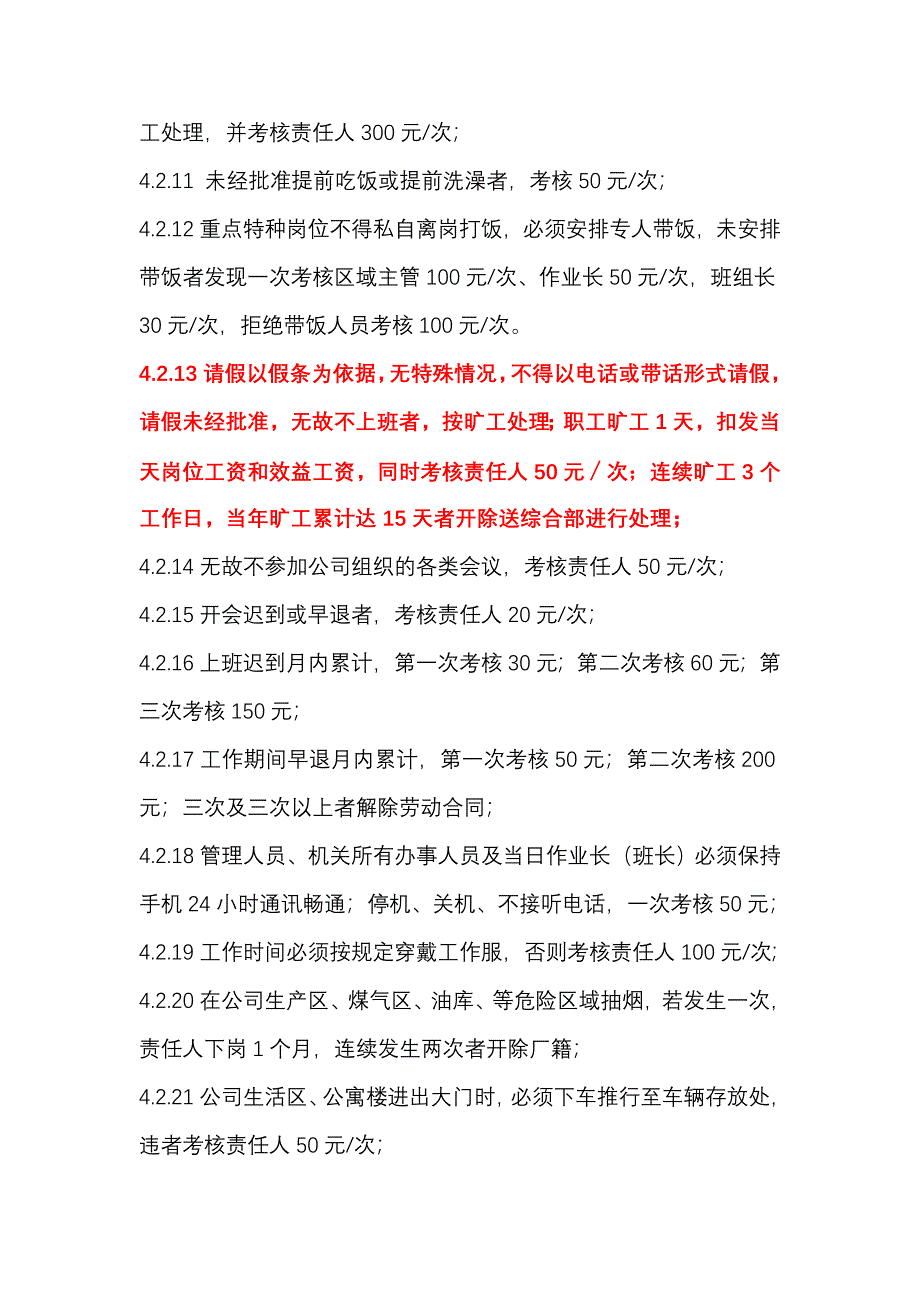 德诚通用考核细则_第4页