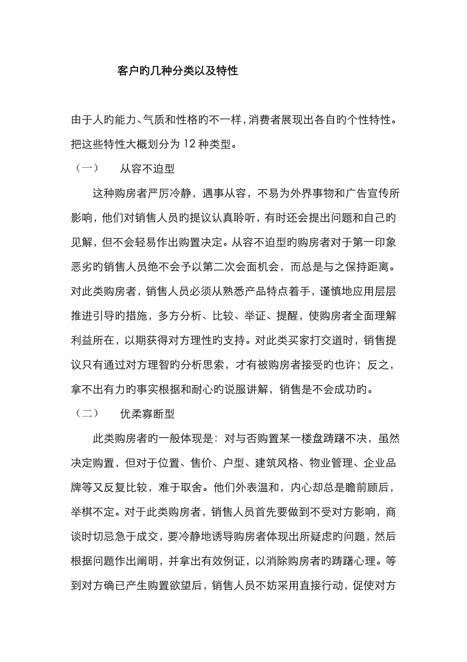 客户的几种分类以及特征_第1页