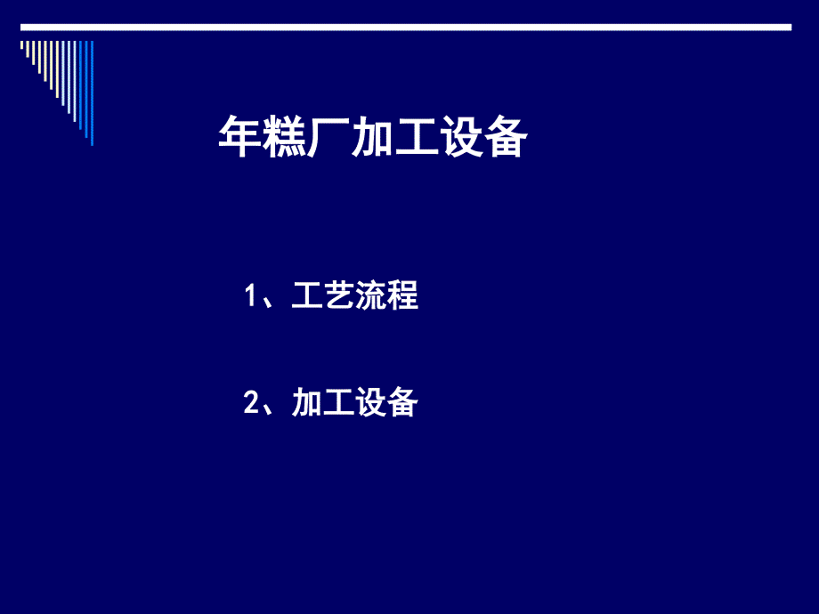 年糕生产设备_第1页