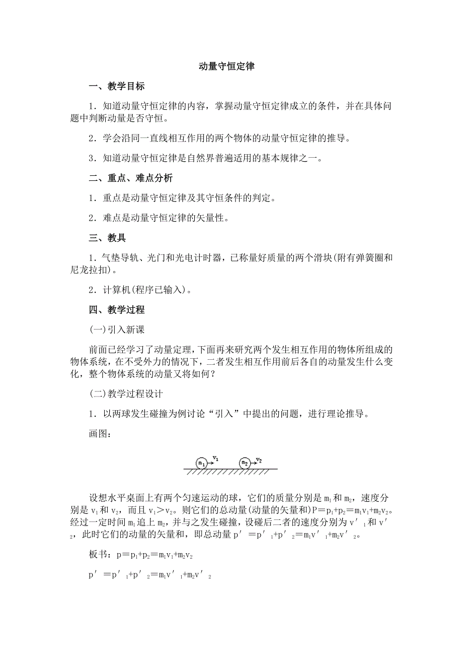 084动量守恒定律.doc_第1页