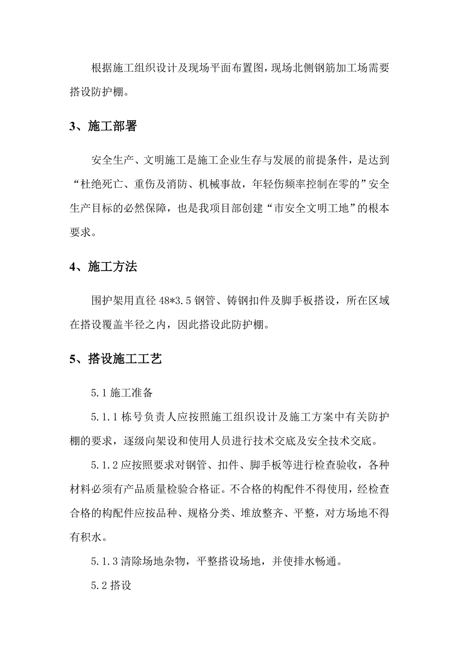 钢筋防护棚方案_第2页