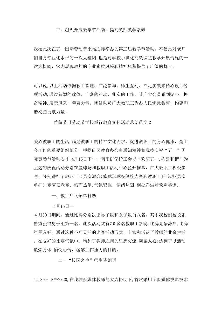 传统节日劳动节学校举行教育文化活动总结范文2_第2页