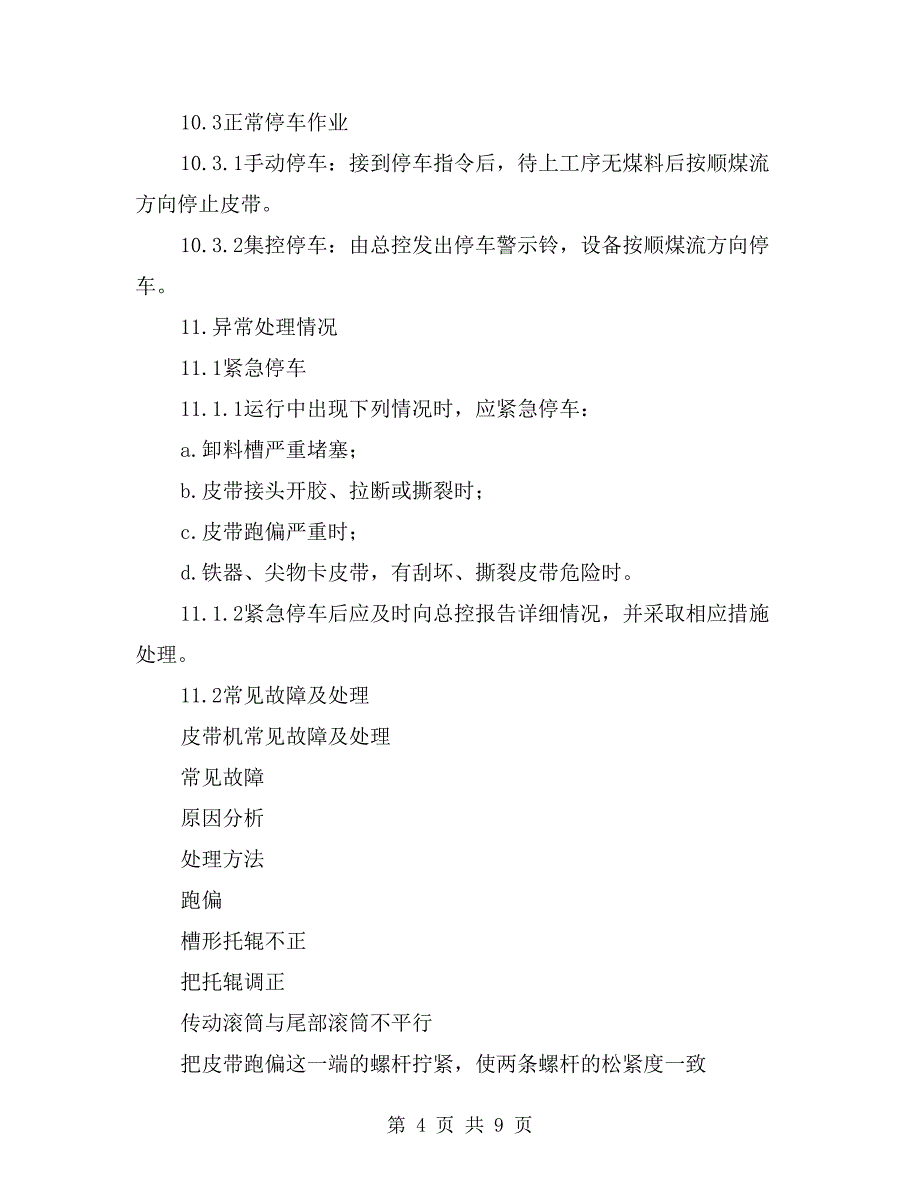 原煤卸料皮带机岗位操作规程_第4页