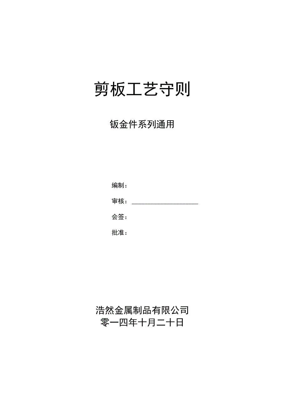剪板工艺守则_第1页