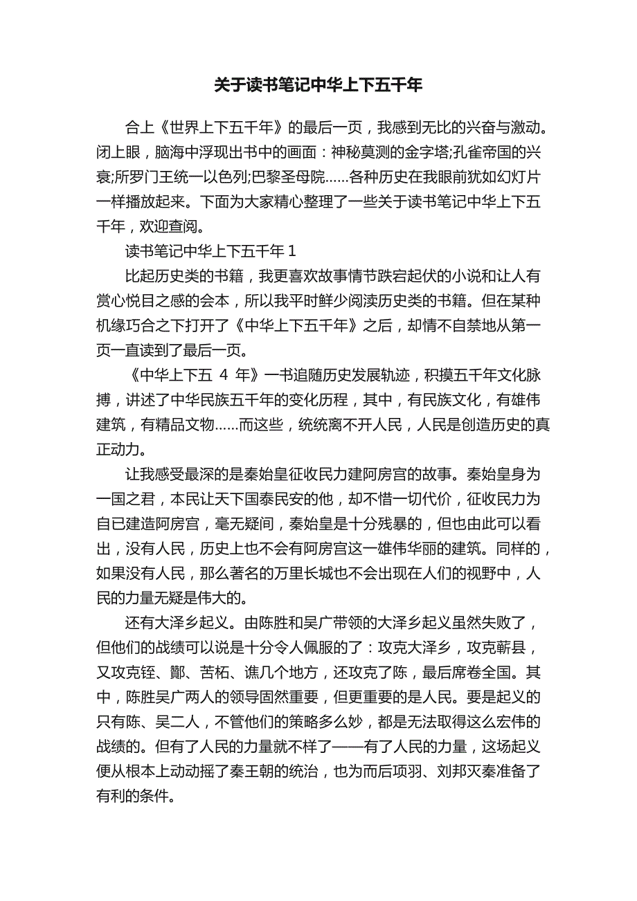 关于读书笔记中华上下五千年_第1页