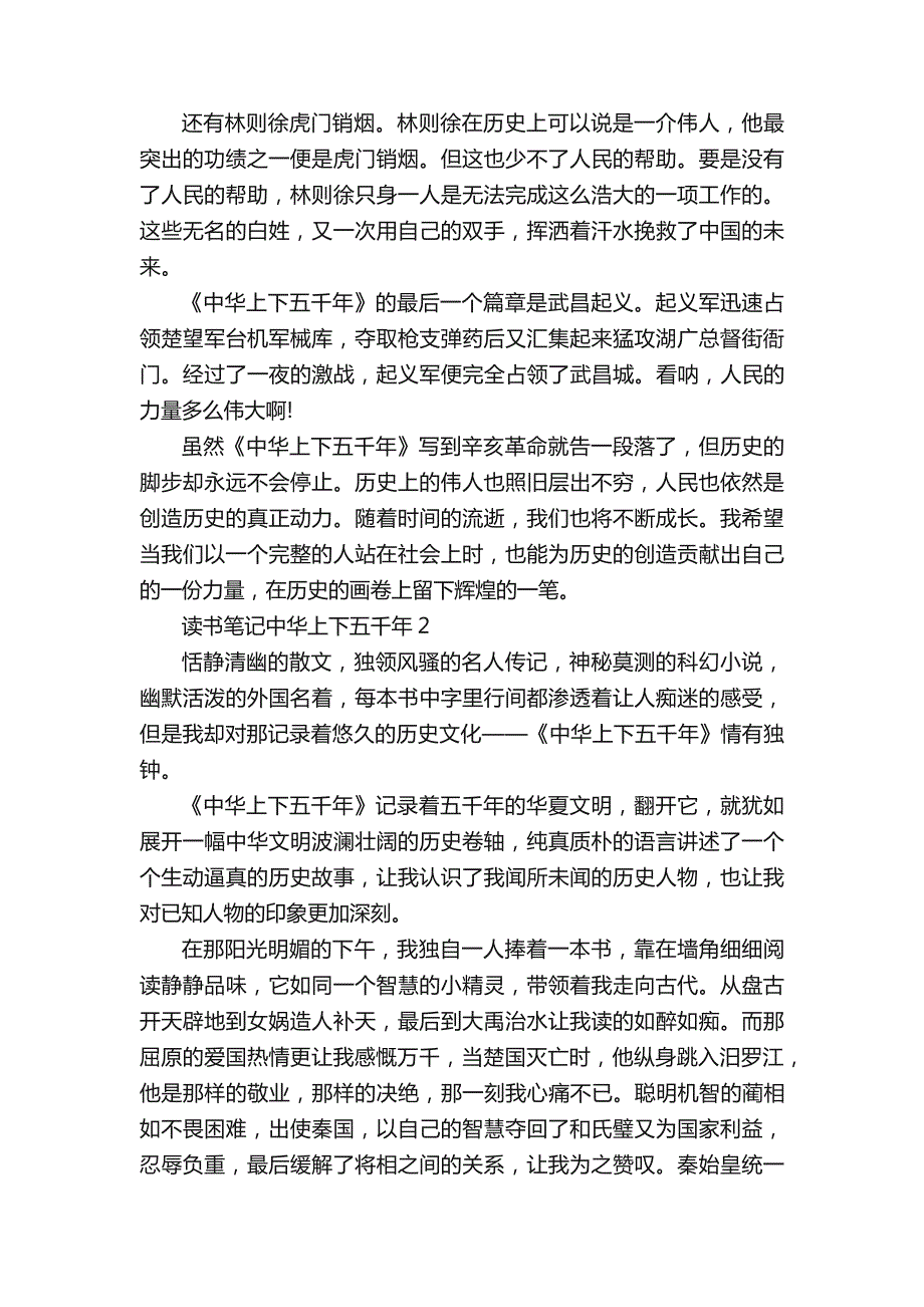 关于读书笔记中华上下五千年_第2页