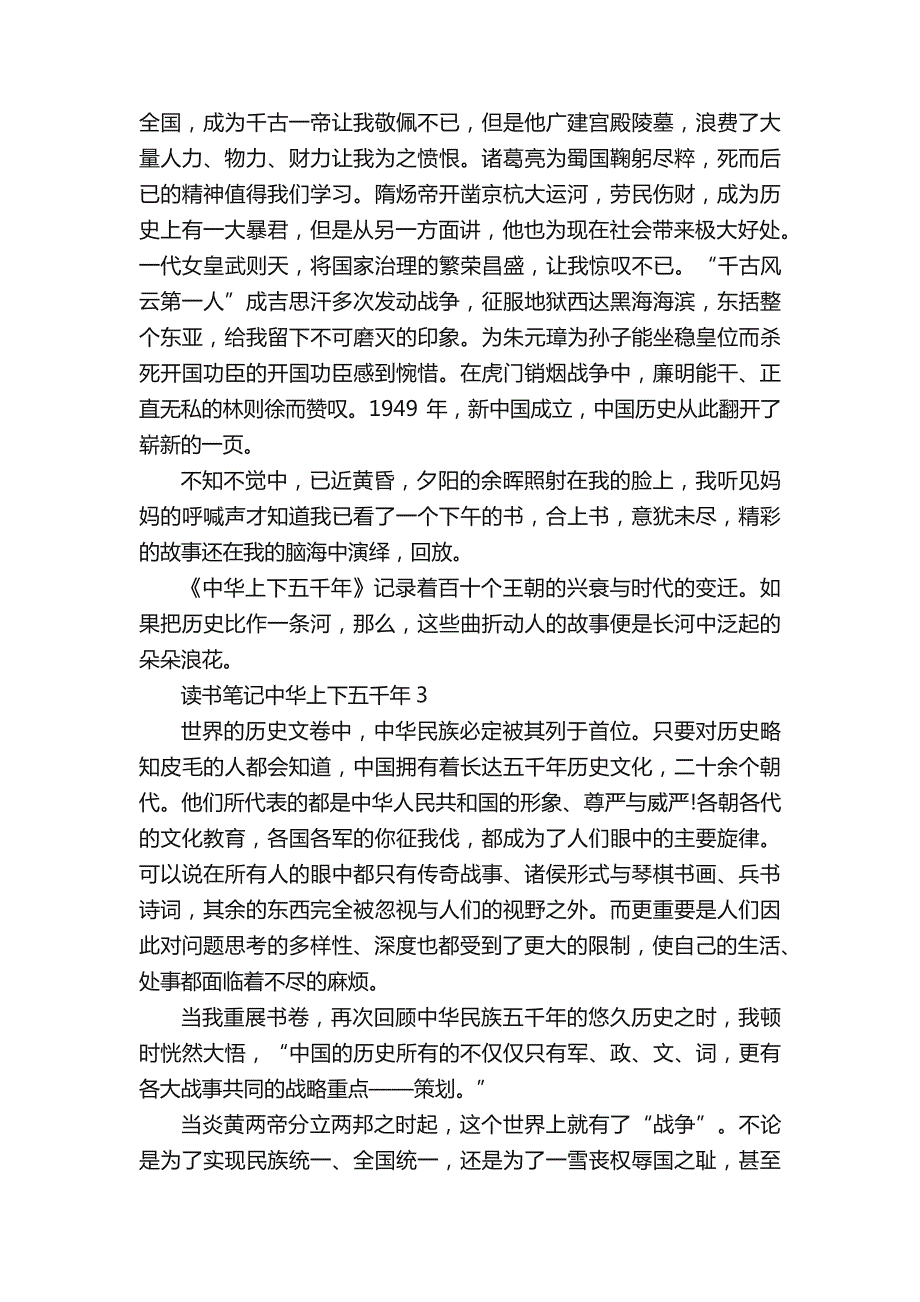 关于读书笔记中华上下五千年_第3页