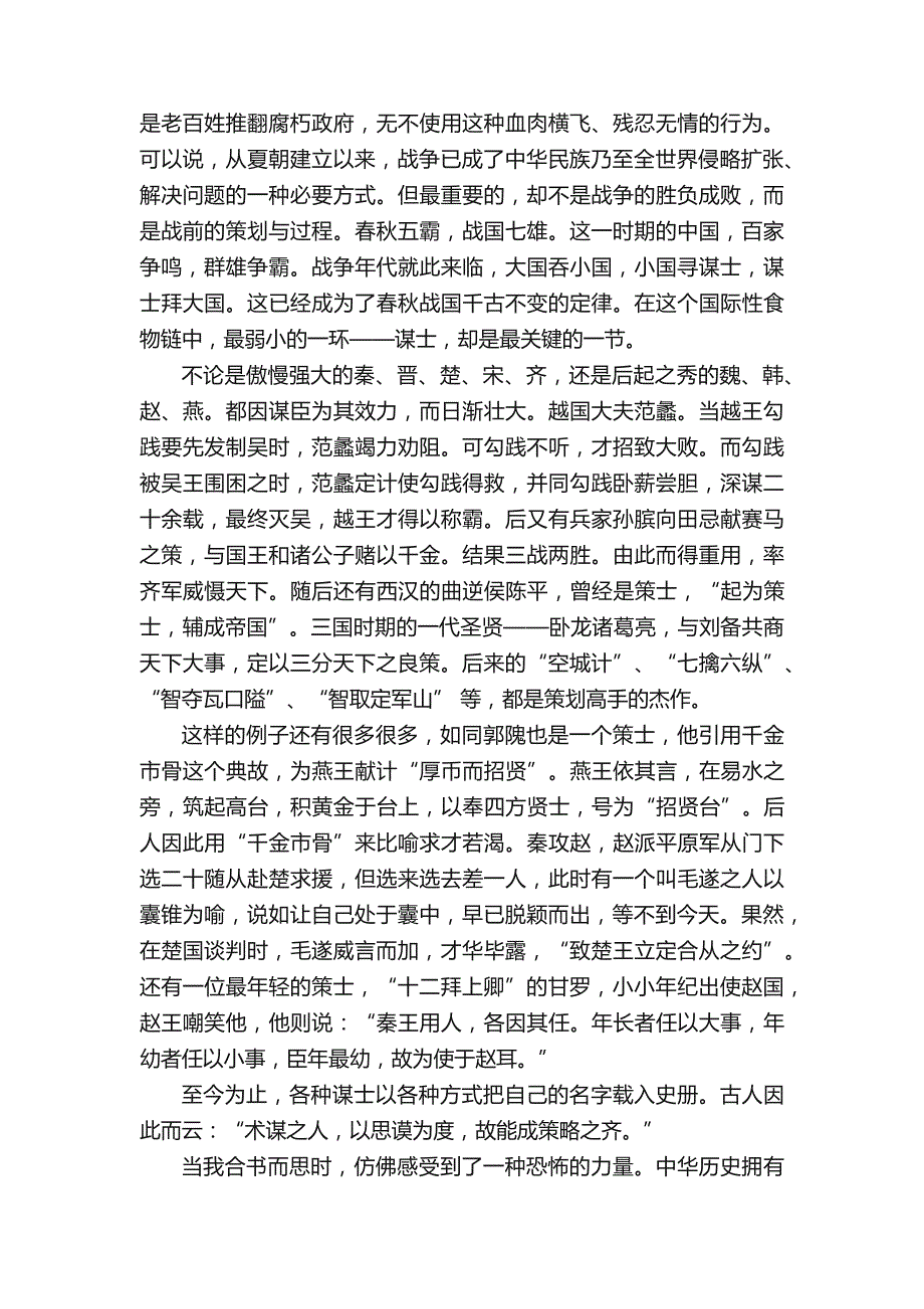 关于读书笔记中华上下五千年_第4页