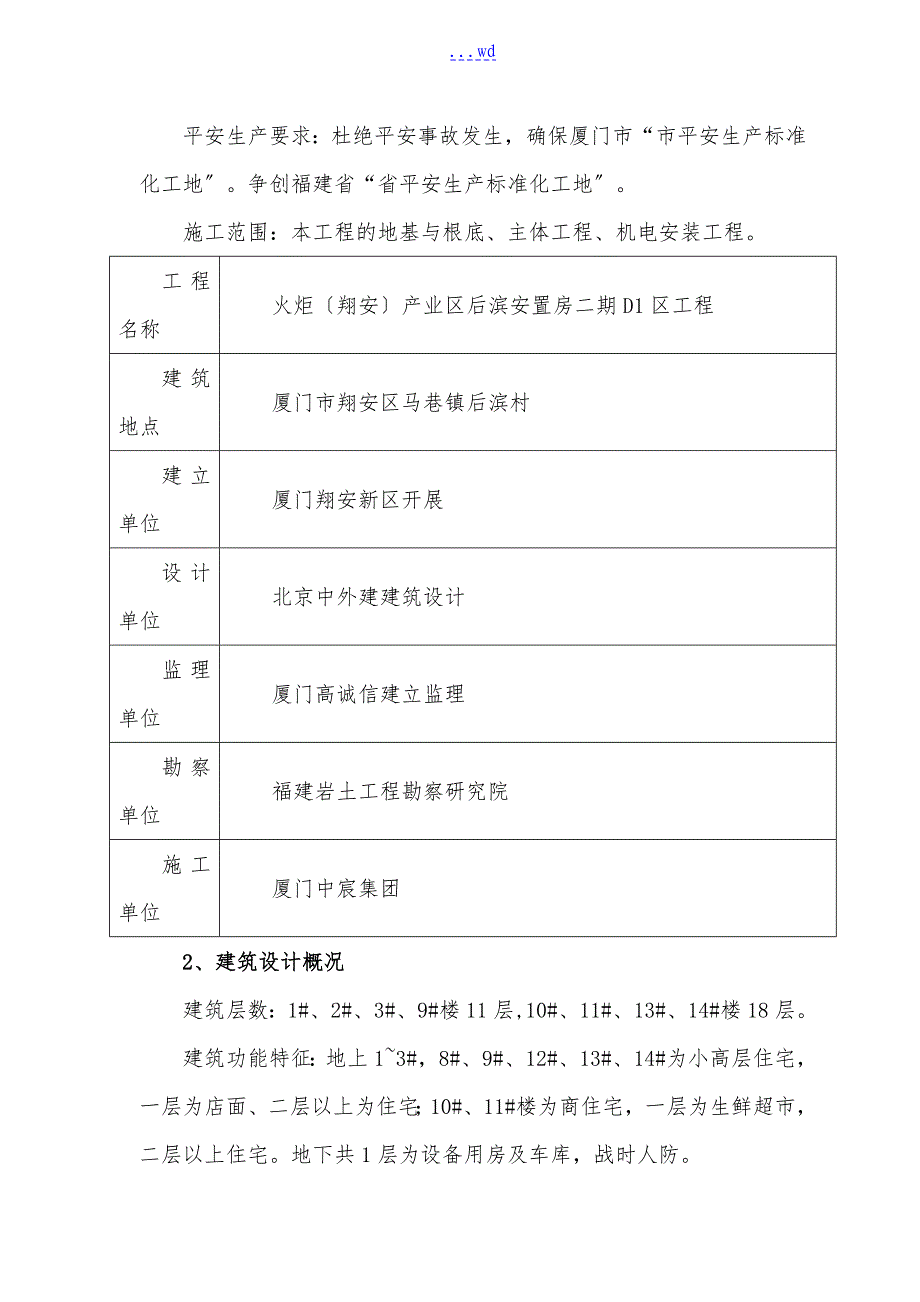 多塔作业防碰撞专项方案设计_第2页