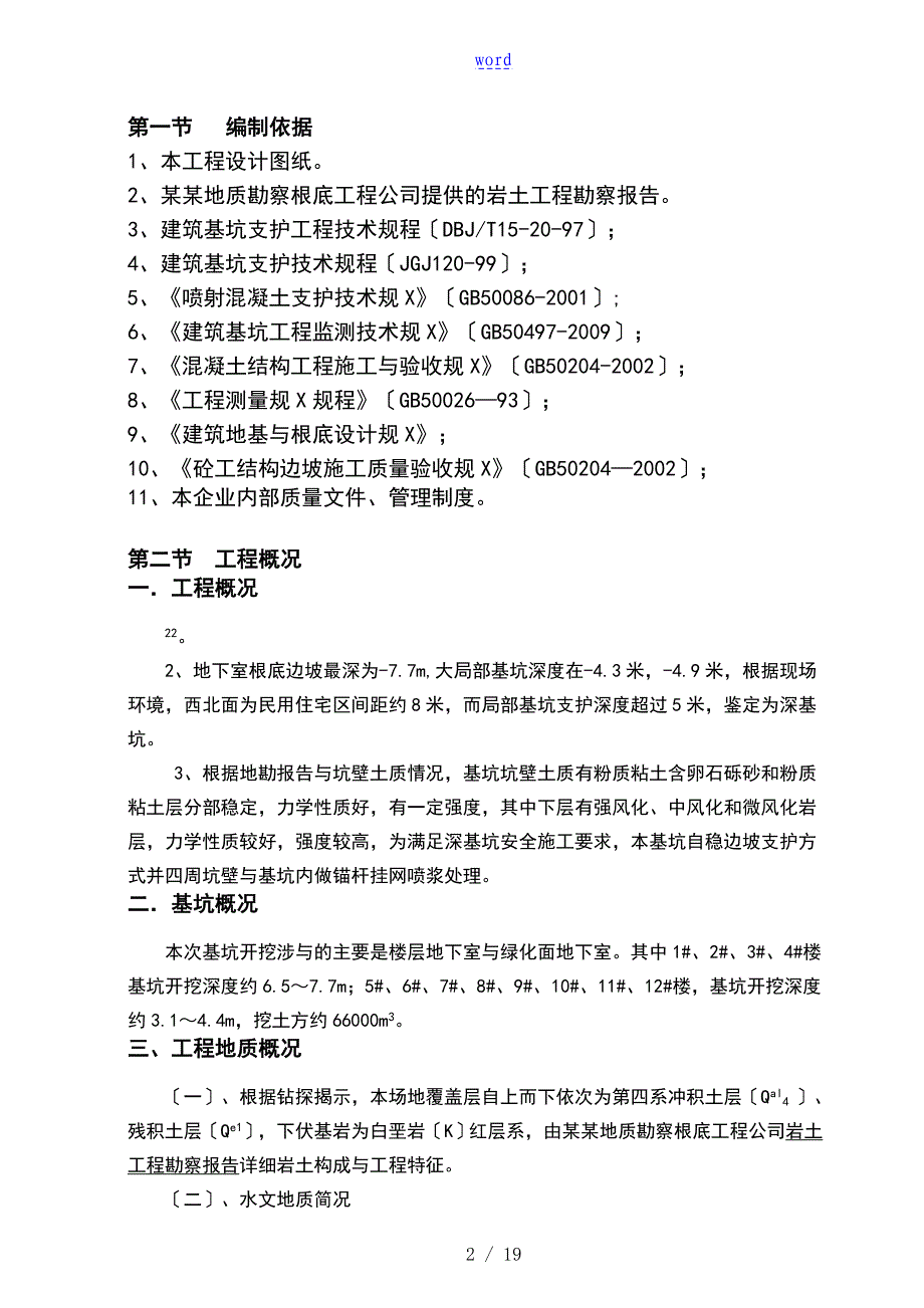 深基坑开挖及支护施工方案设计专家论证_第2页