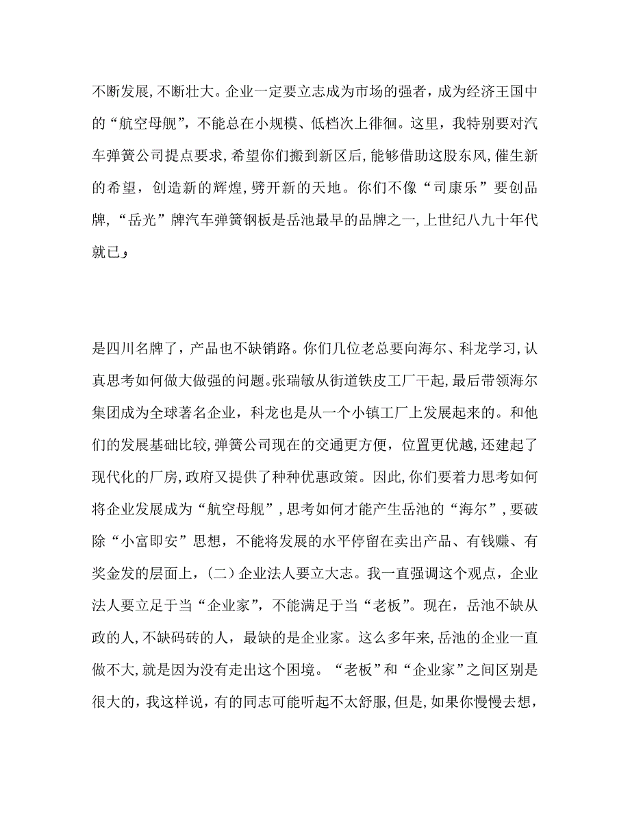 县委书记在全县金融工作座谈会上的讲话_第4页