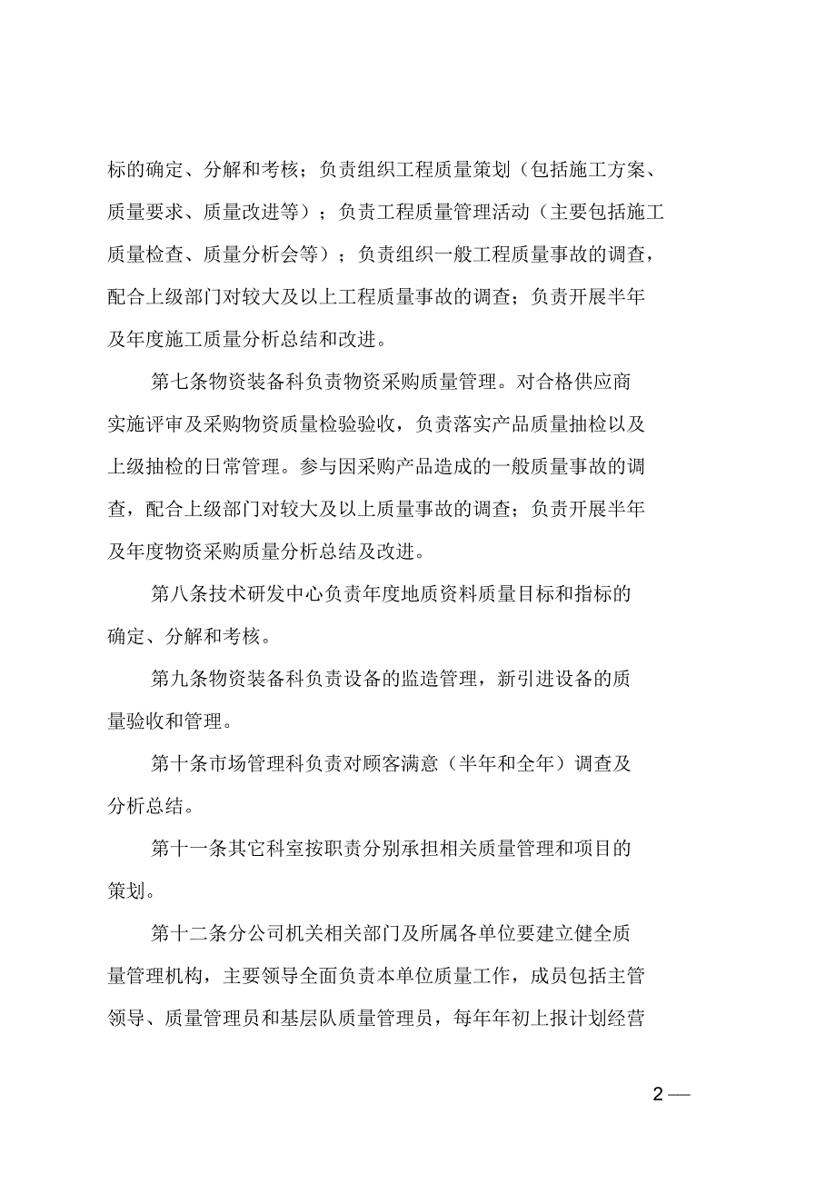 公司质量管理办法_第2页