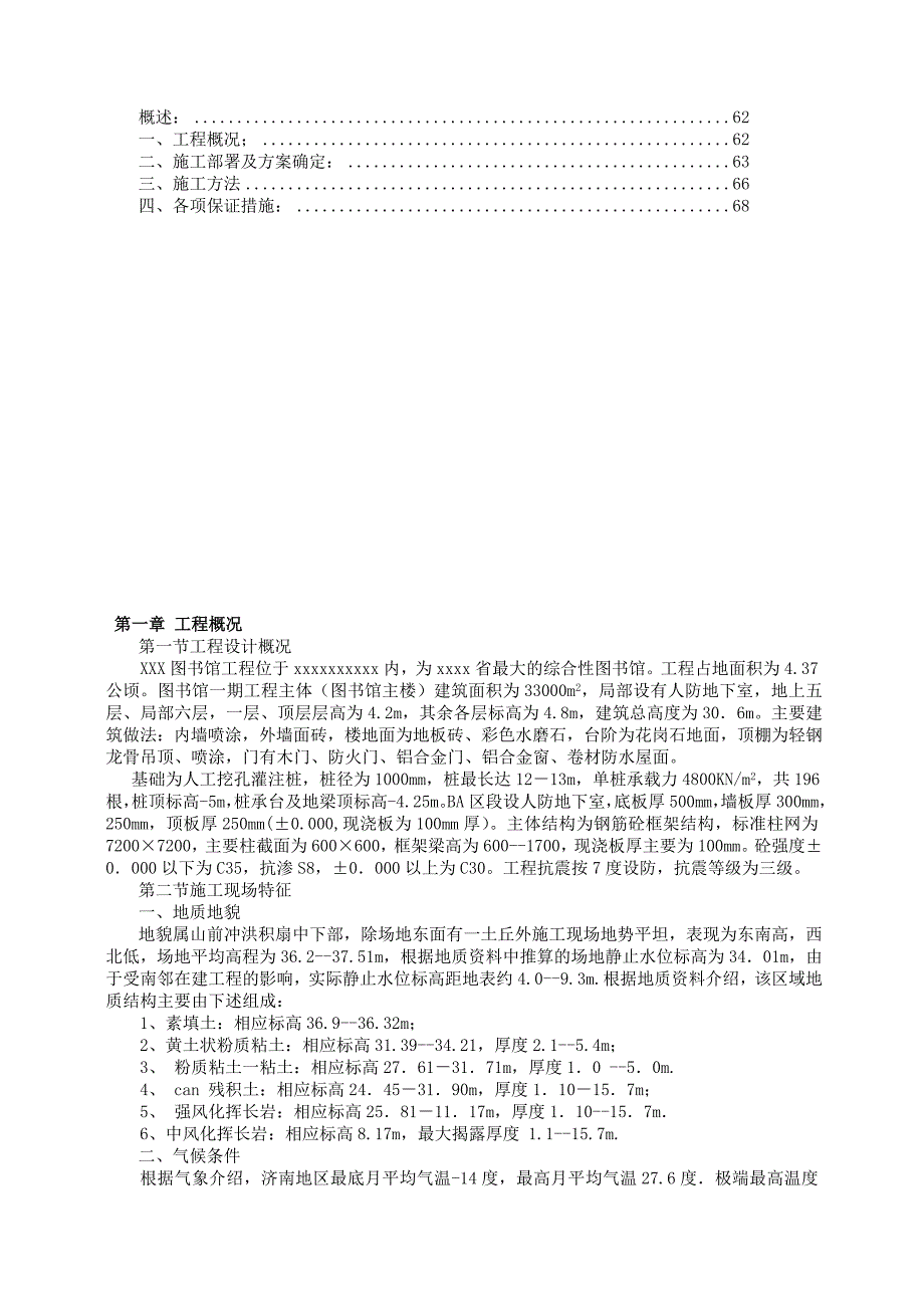 xx图书馆工程施工组织设计_第2页