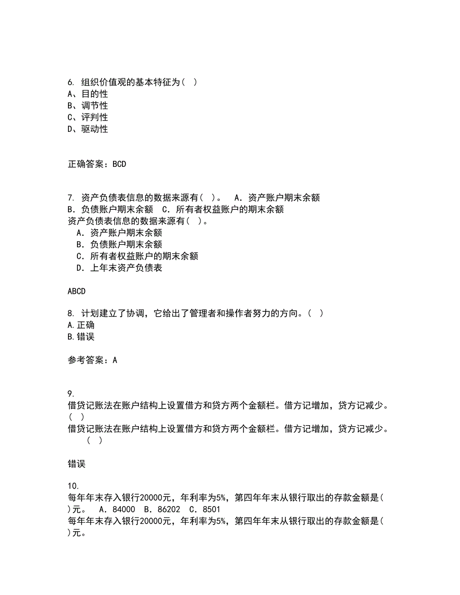 南开大学21秋《管理理论与方法》在线作业三答案参考90_第2页