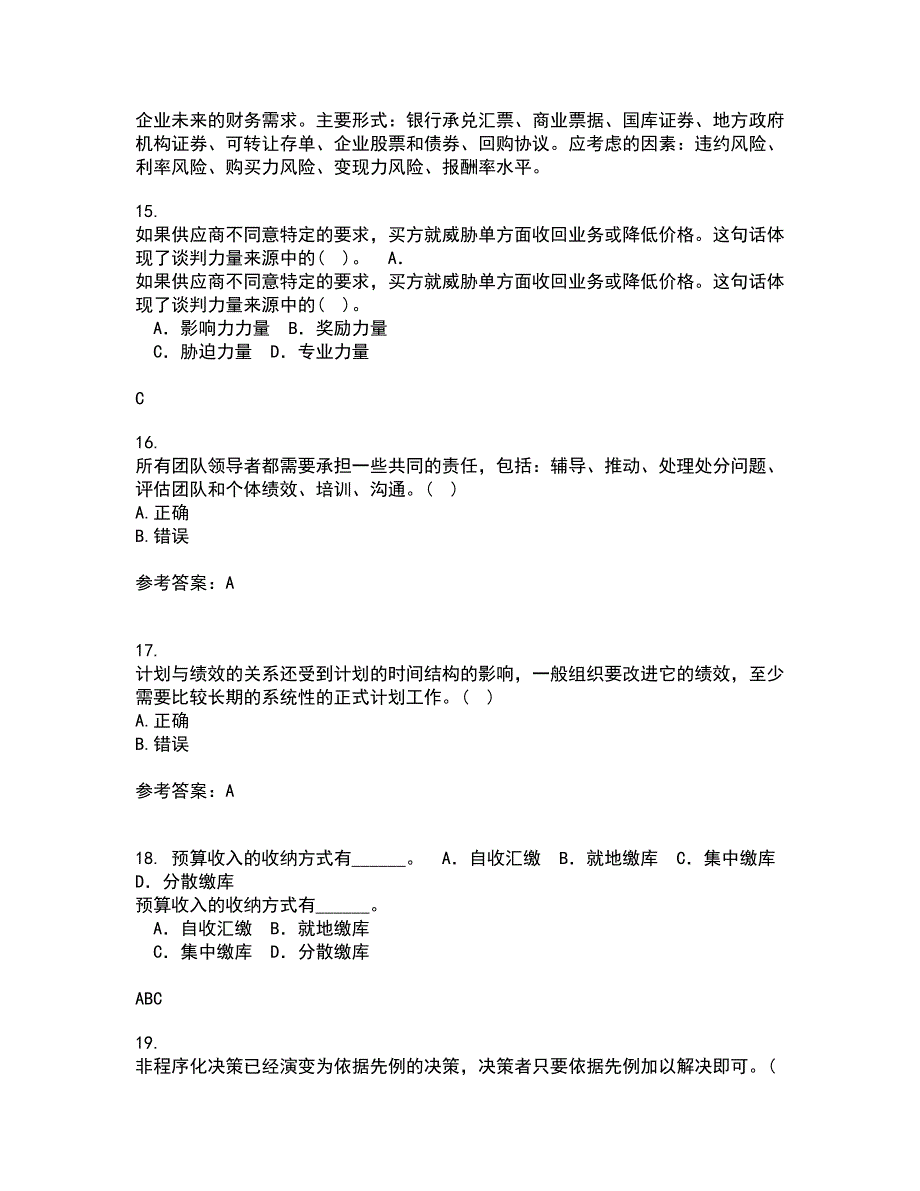 南开大学21秋《管理理论与方法》在线作业三答案参考90_第4页