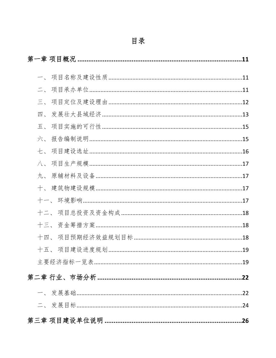 常德金刚石材料项目可行性研究报告_第4页