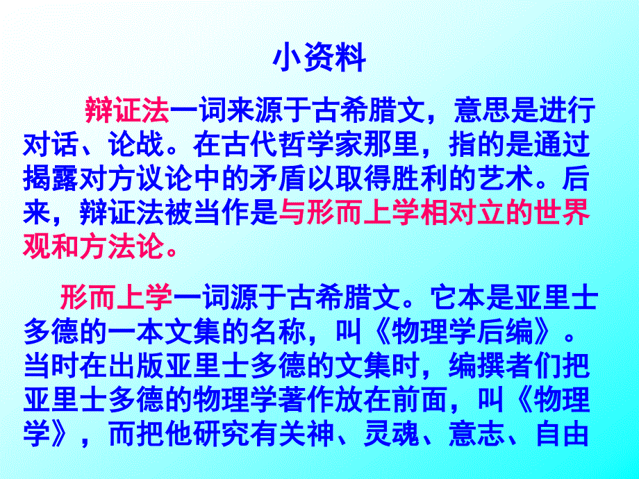 坚持唯物辩证法反对形而上学_第2页