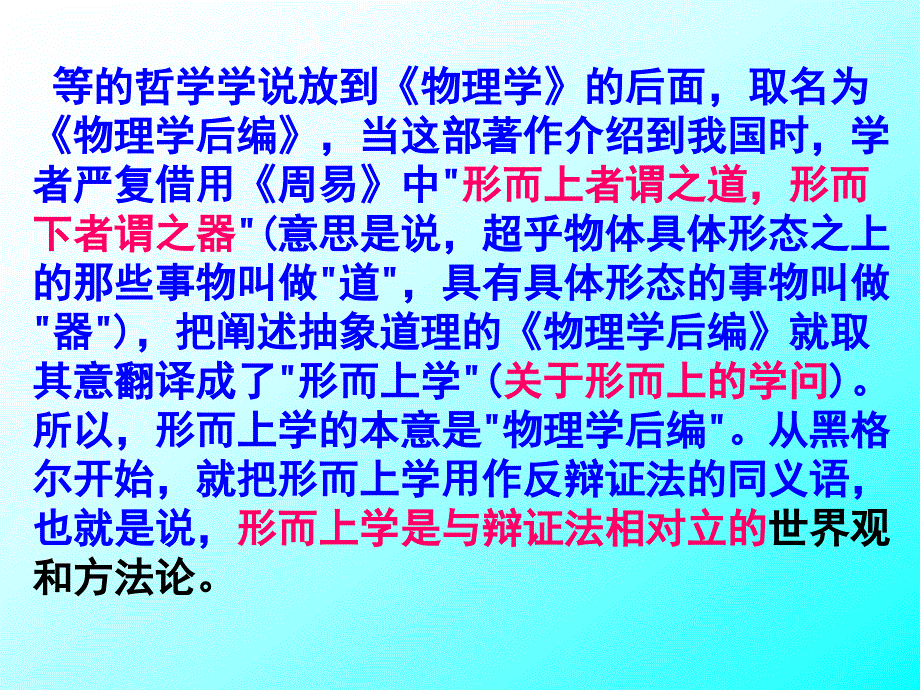 坚持唯物辩证法反对形而上学_第3页