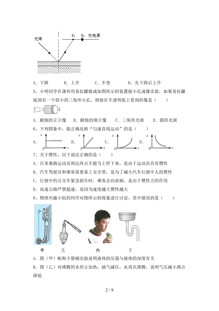 2022年八年级物理上册期中测试卷(完整).doc_第2页