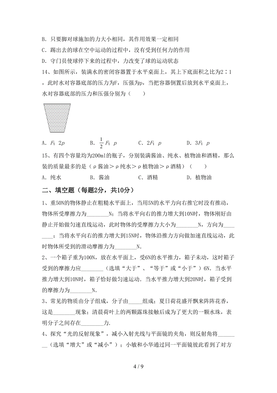 2022年八年级物理上册期中测试卷(完整).doc_第4页