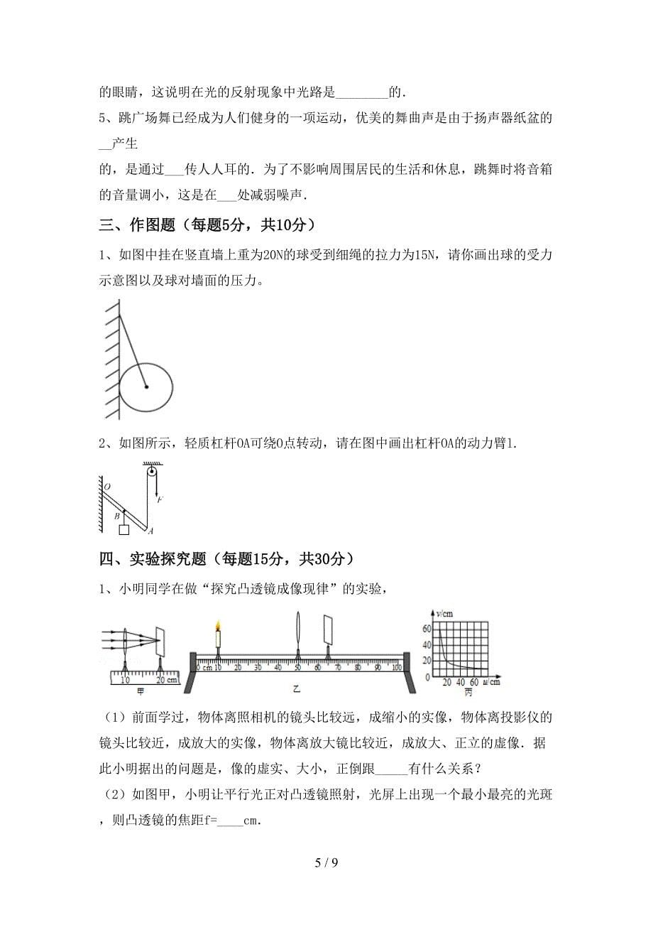 2022年八年级物理上册期中测试卷(完整).doc_第5页