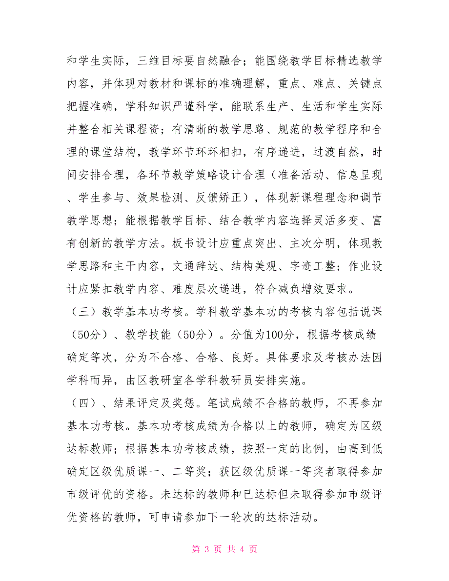 20222022年信息技术课堂教学达标活动方案策划方案_第3页