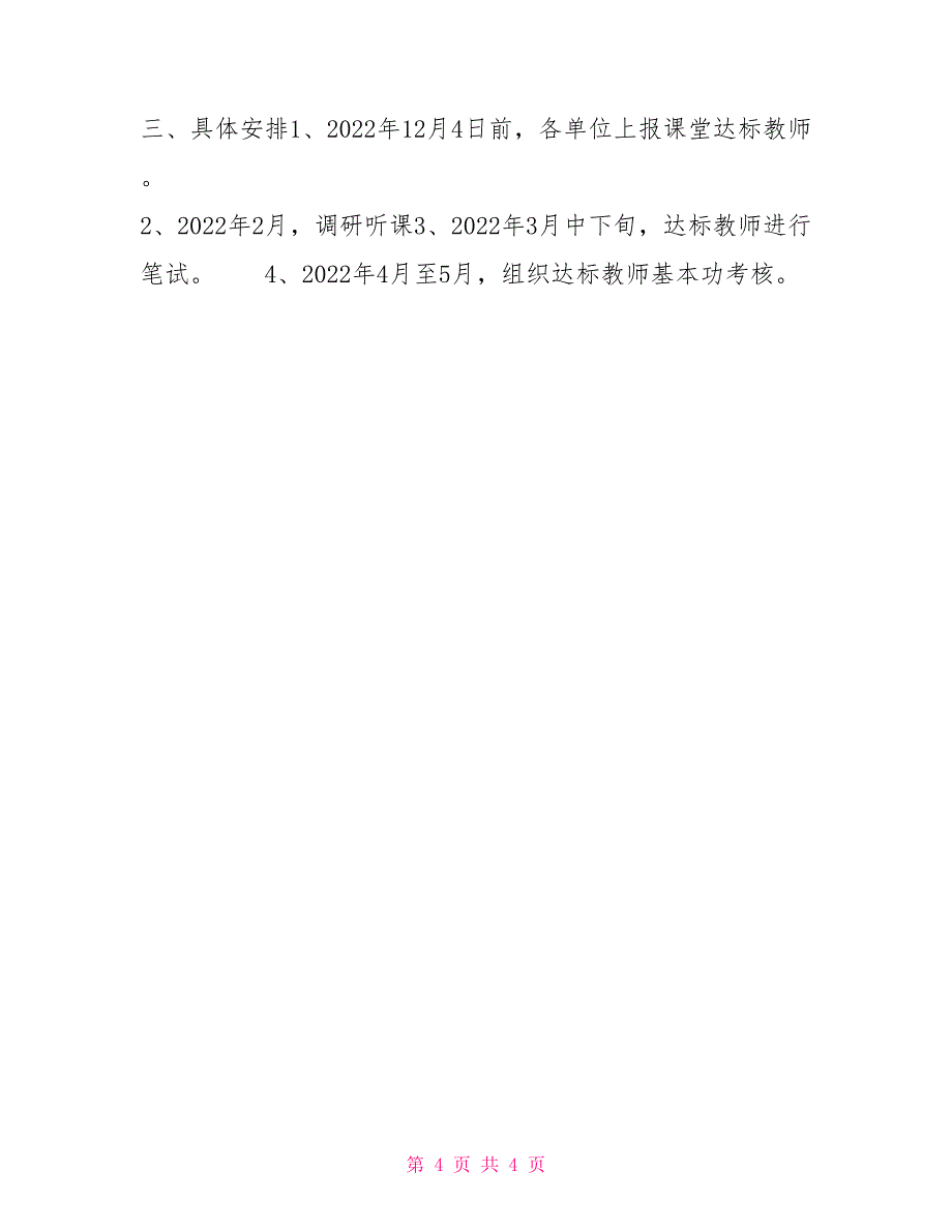 20222022年信息技术课堂教学达标活动方案策划方案_第4页