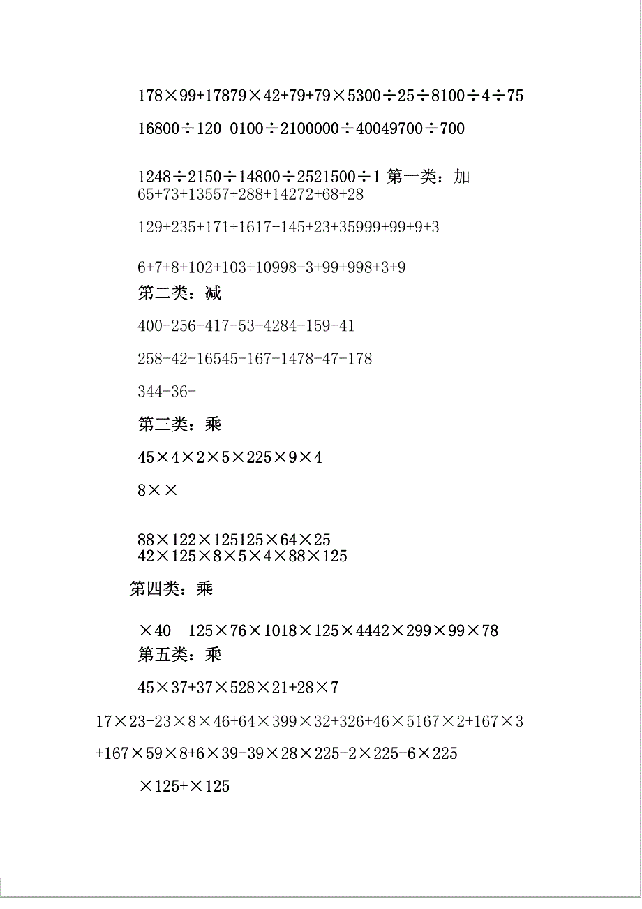 四年级简便运算练习题1000道_第3页