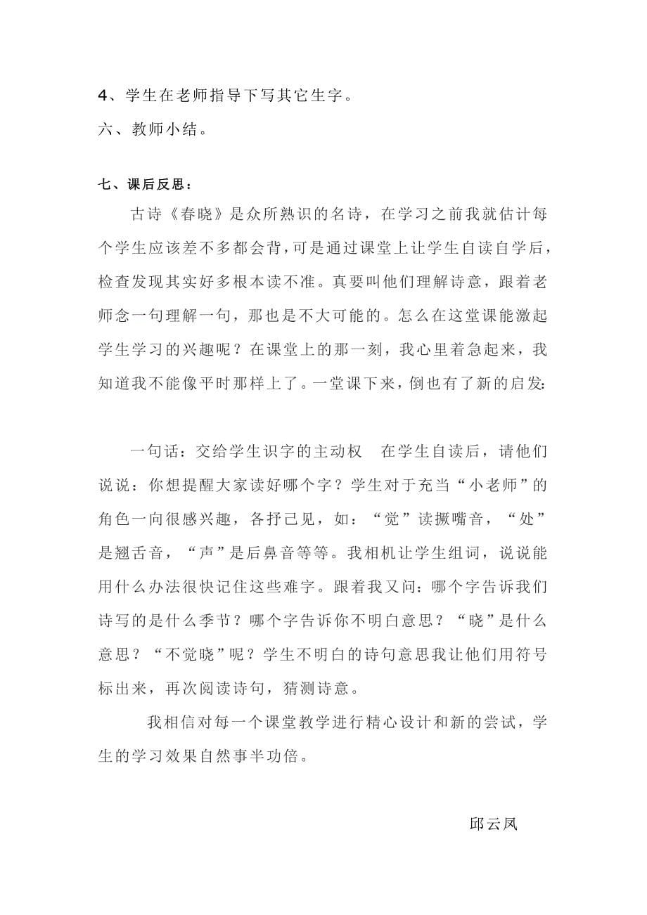 邱云凤教学案例.doc_第5页