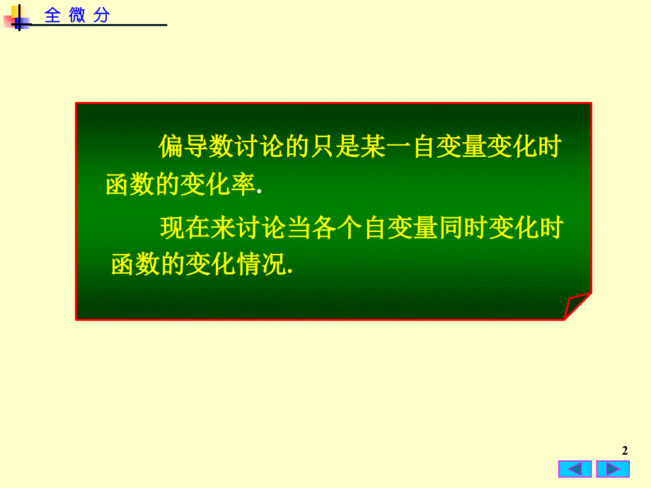 高数全微分最新课件_第2页