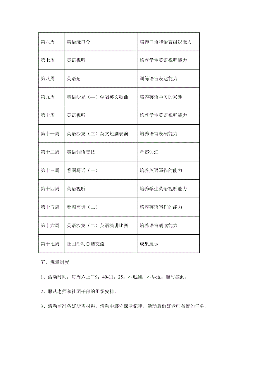 英语社团活动计划.doc_第2页