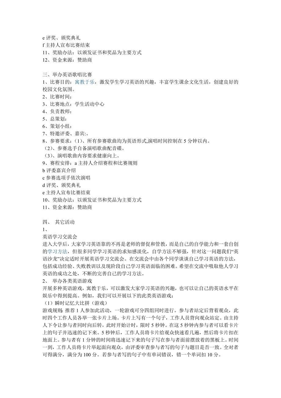 英语社团活动计划.doc_第5页