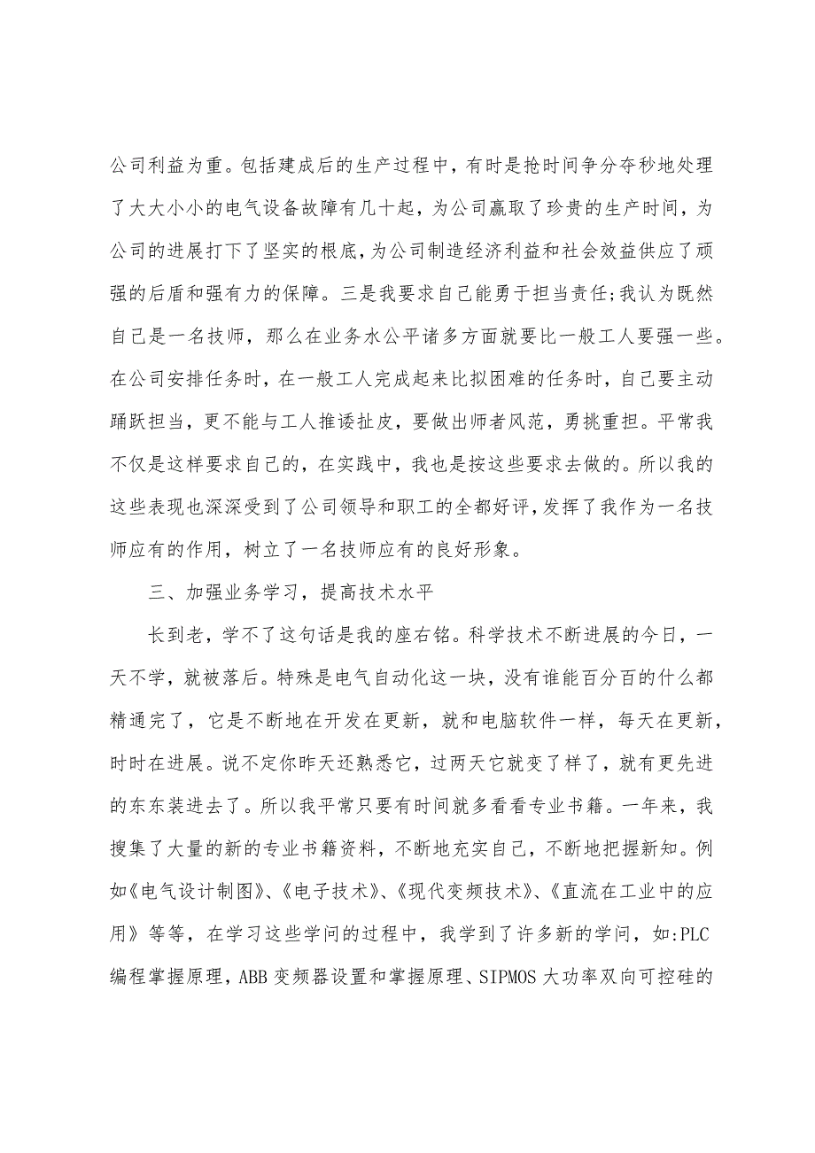 电工技术总结.docx_第4页