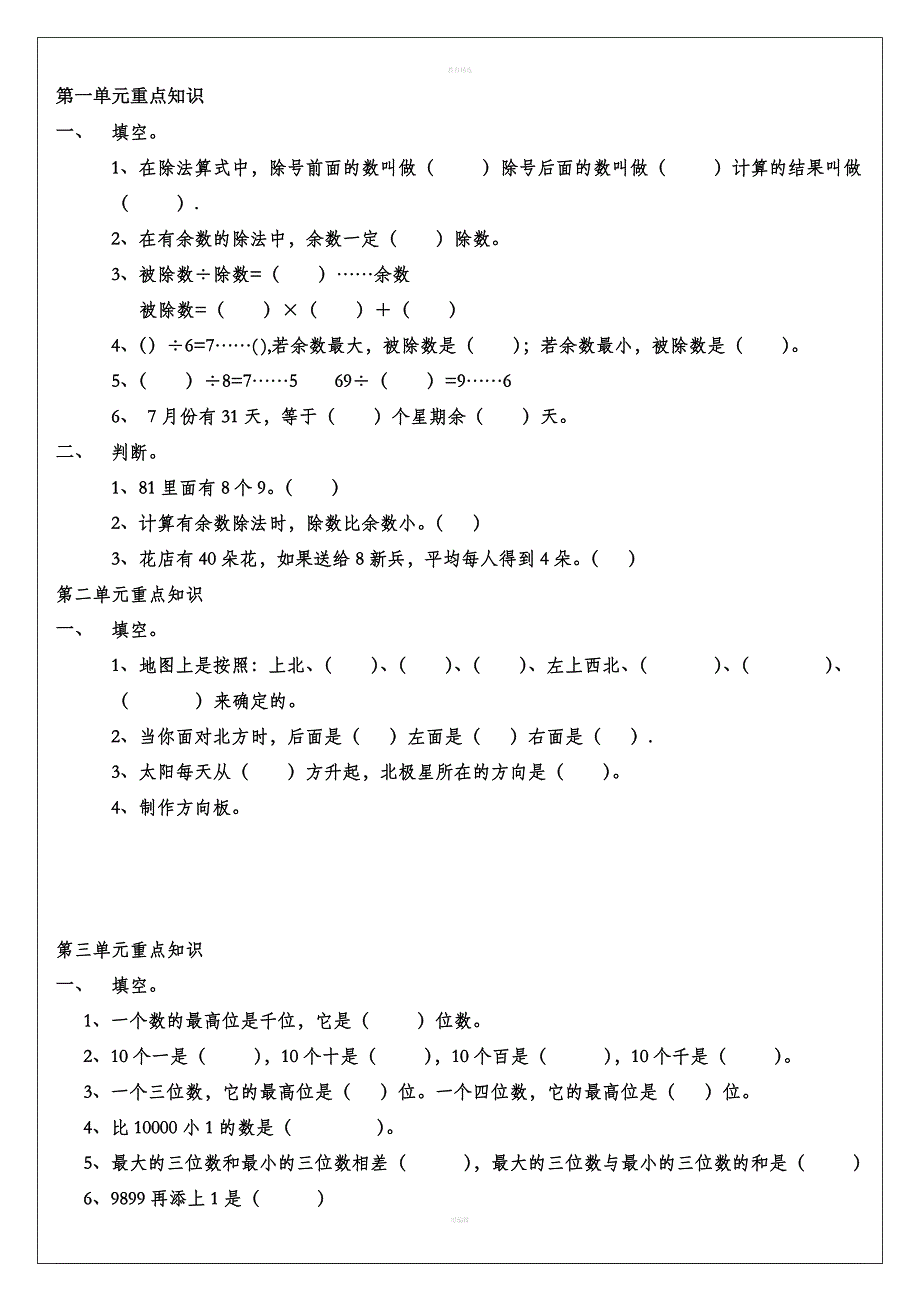 新北师大二年级数学下册-知识点总结.doc_第1页