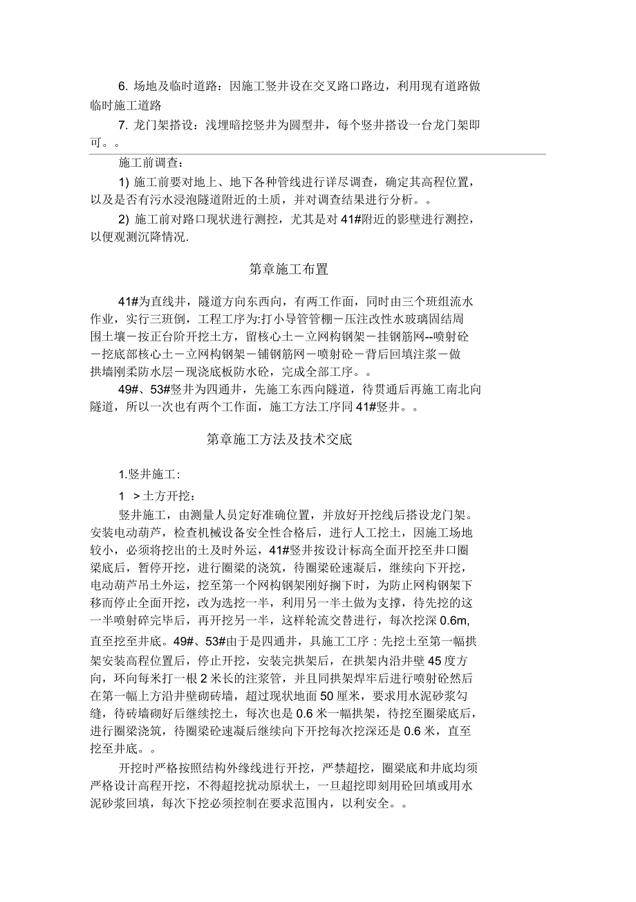 电力施工组织设计方案_第2页