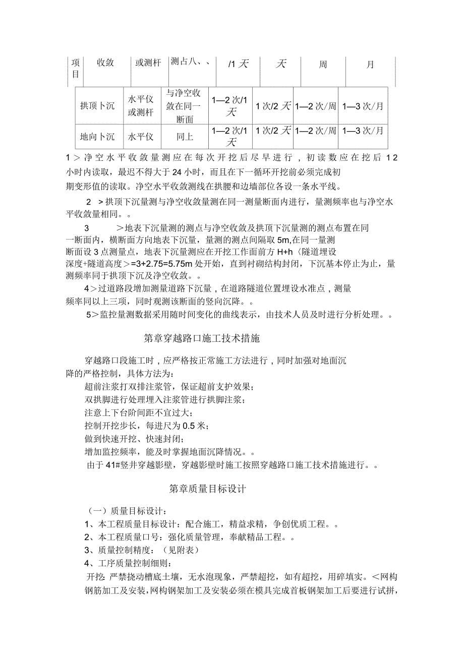 电力施工组织设计方案_第5页