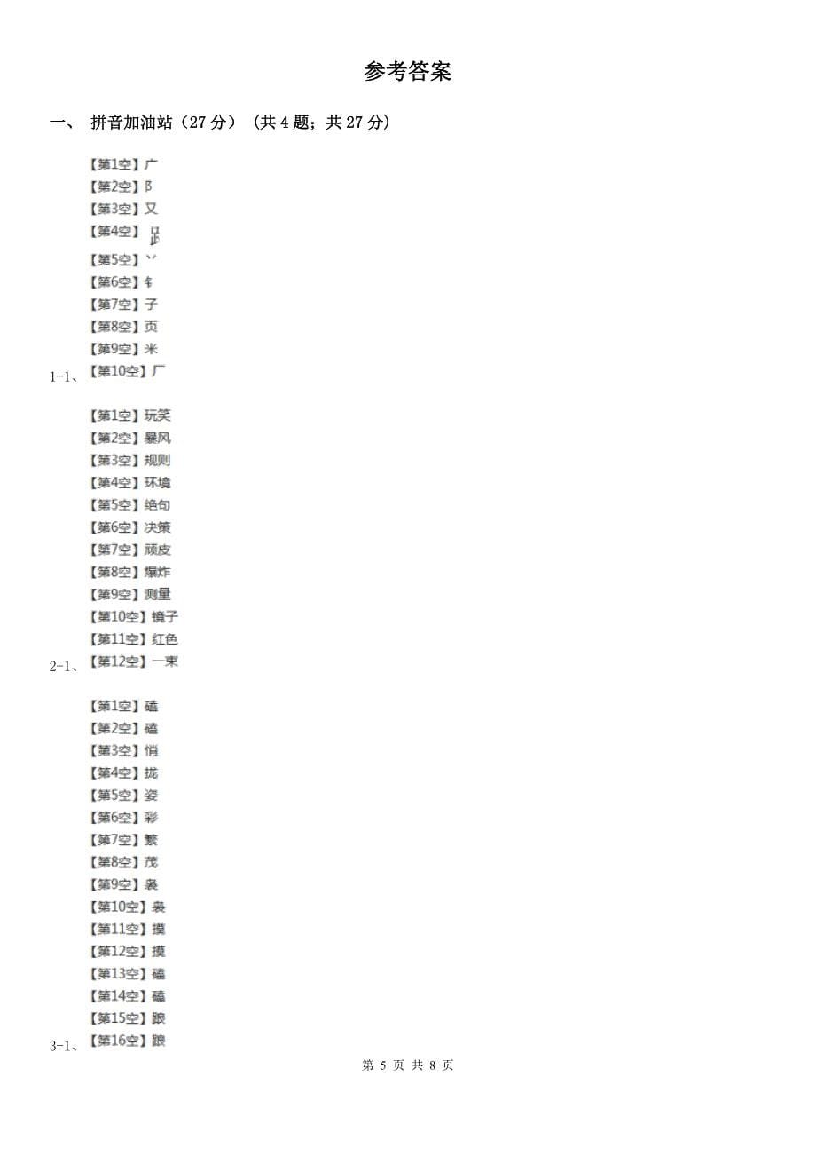 天津市2020年小学语文一年级下册期末质量模拟检测卷（二）（I）卷_第5页