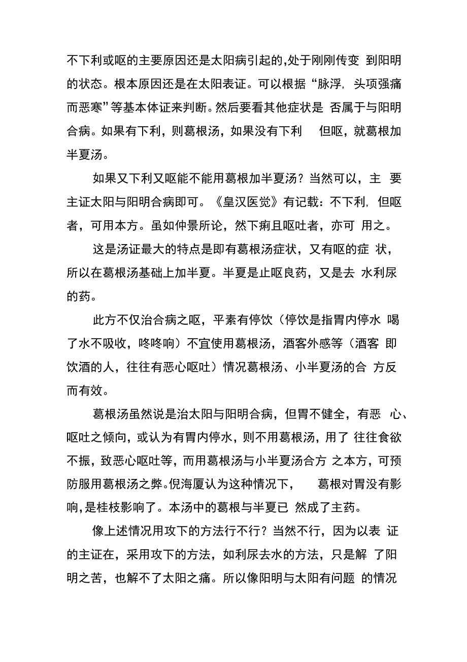 伤寒条文拆解学习_第3页