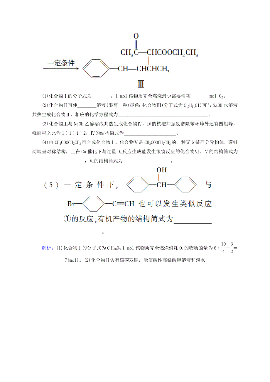 [最新]高考化学一轮复习生命中的基础有机化学物质题组训练含答案_第4页