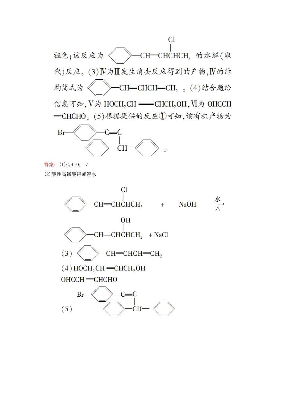 [最新]高考化学一轮复习生命中的基础有机化学物质题组训练含答案_第5页