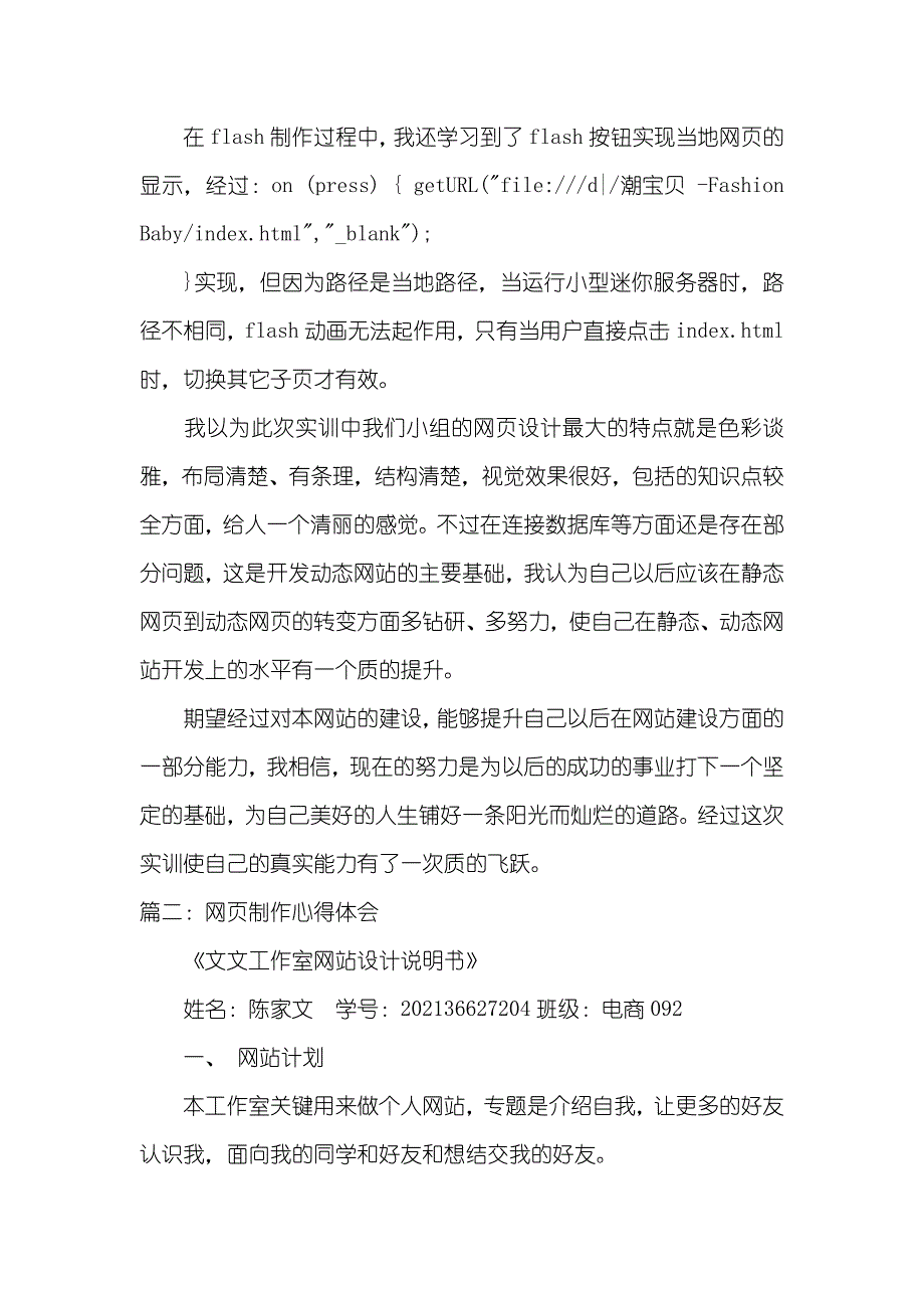 网页制作技术工作总结_1_第3页