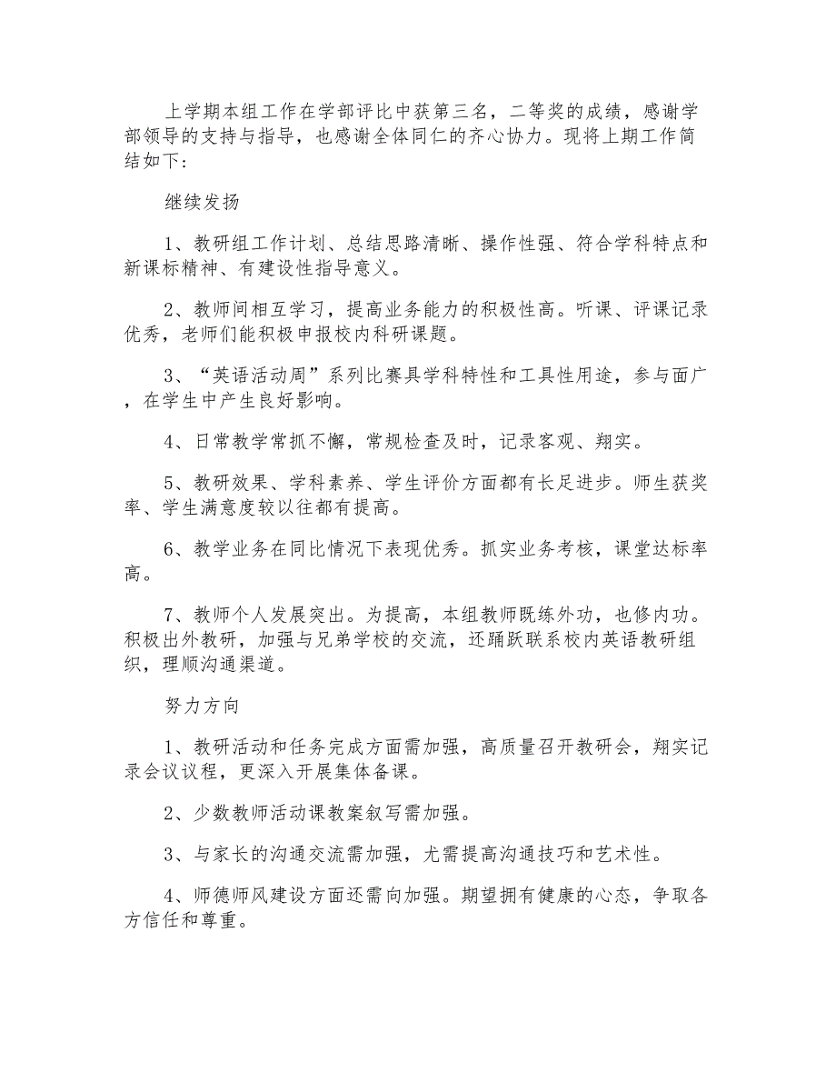 2021年高中英语教师工作计划_第4页