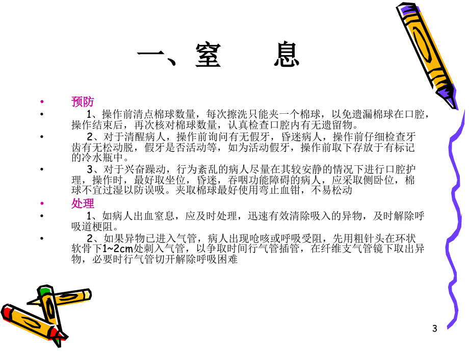 口腔护理的常见并发症预防及处理PPT参考课件_第3页