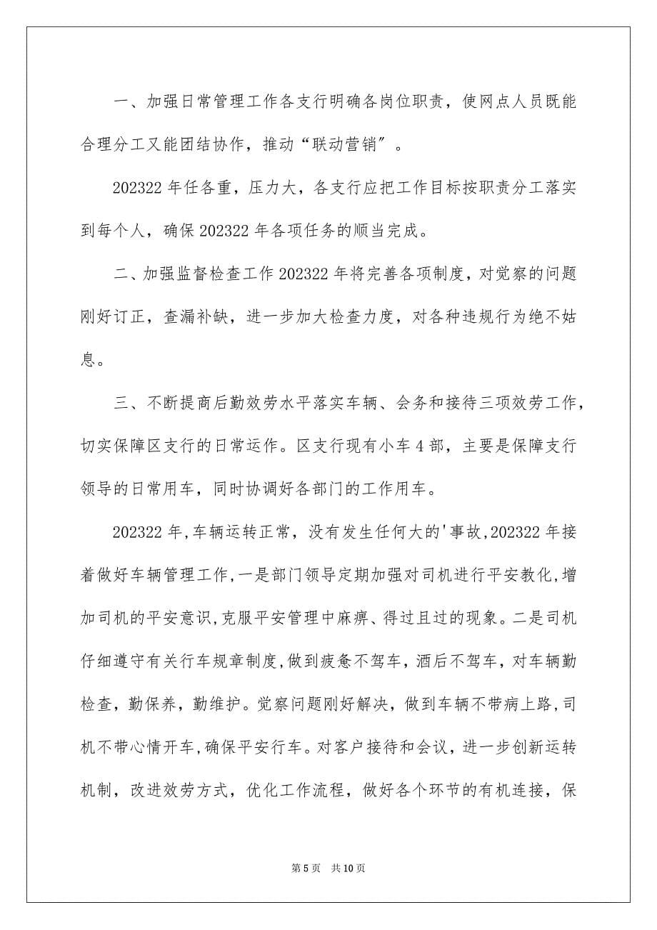 2023年网点年度工作计划范文.docx_第5页