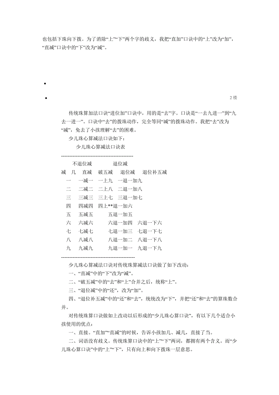 为儿子编珠心算口诀.doc_第2页